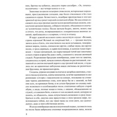 Прокляты и убиты. Астафьев В.П.