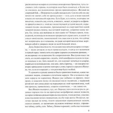 Прокляты и убиты. Астафьев В.П.