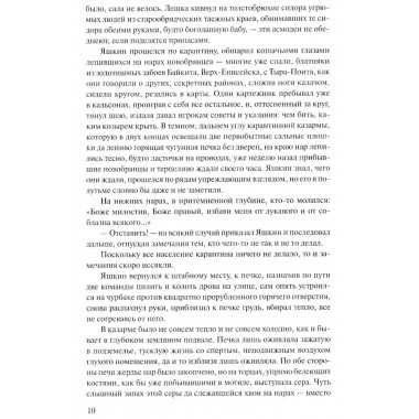 Прокляты и убиты. Астафьев В.П.