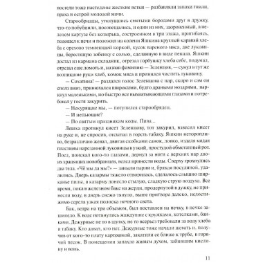 Прокляты и убиты. Астафьев В.П.