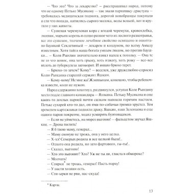 Прокляты и убиты. Астафьев В.П.