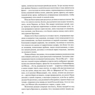 Прокляты и убиты. Астафьев В.П.