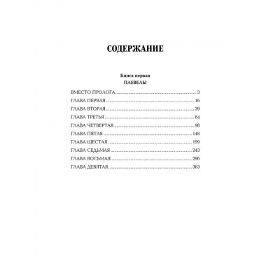 На задворках Великой империи. Книга 1. Пикуль В.С.