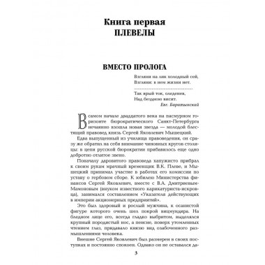 На задворках Великой империи. Книга 1. Пикуль В.С.