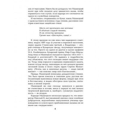 На задворках Великой империи. Книга 1. Пикуль В.С.