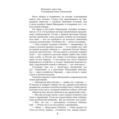 На задворках Великой империи. Книга 1. Пикуль В.С.