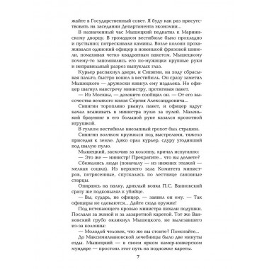 На задворках Великой империи. Книга 1. Пикуль В.С.