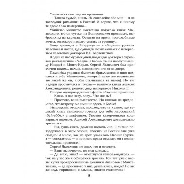 На задворках Великой империи. Книга 1. Пикуль В.С.