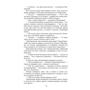 На задворках Великой империи. Книга 1. Пикуль В.С.