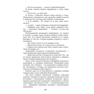 На задворках Великой империи. Книга 1. Пикуль В.С.