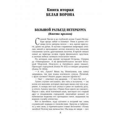 На задворках Великой империи. Книга 2 . Пикуль В.С.