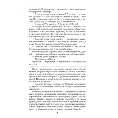 На задворках Великой империи. Книга 2 . Пикуль В.С.