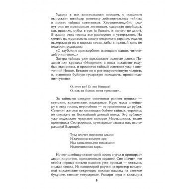 На задворках Великой империи. Книга 2 . Пикуль В.С.