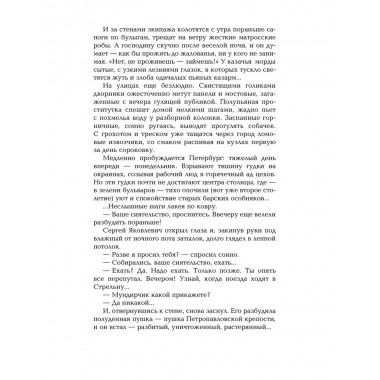 На задворках Великой империи. Книга 2 . Пикуль В.С.