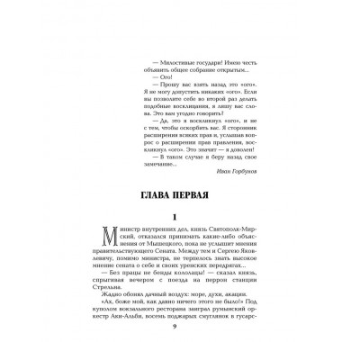 На задворках Великой империи. Книга 2 . Пикуль В.С.