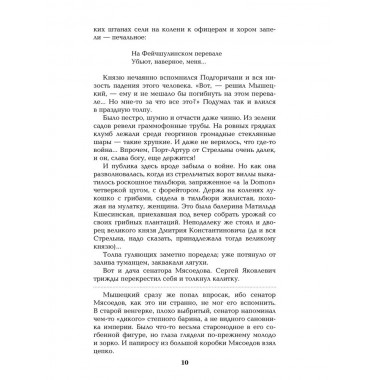 На задворках Великой империи. Книга 2 . Пикуль В.С.
