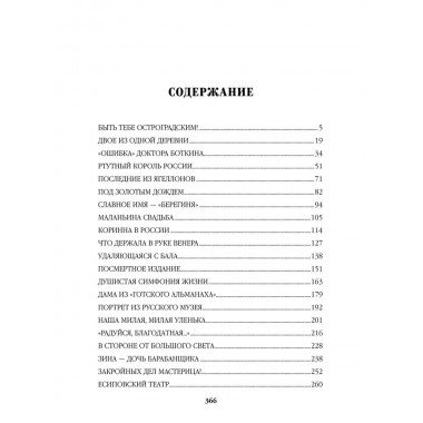 Реквием последней любви. Пикуль В.С.