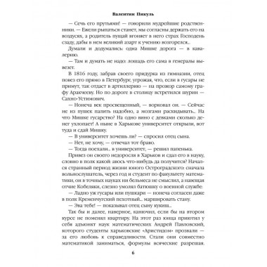 Реквием последней любви. Пикуль В.С.