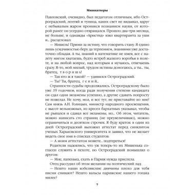 Реквием последней любви. Пикуль В.С.