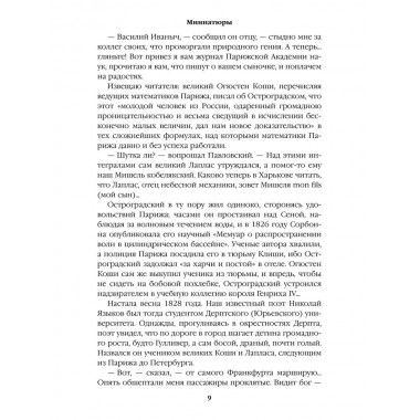 Реквием последней любви. Пикуль В.С.