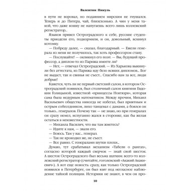 Реквием последней любви. Пикуль В.С.