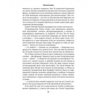 Реквием последней любви. Пикуль В.С.