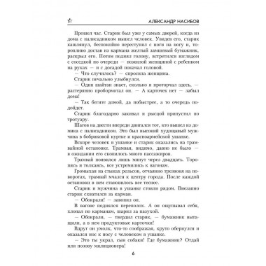 Тайник на Эльбе. Насибов А.А.