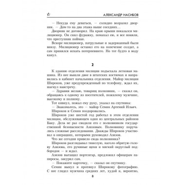 Тайник на Эльбе. Насибов А.А.