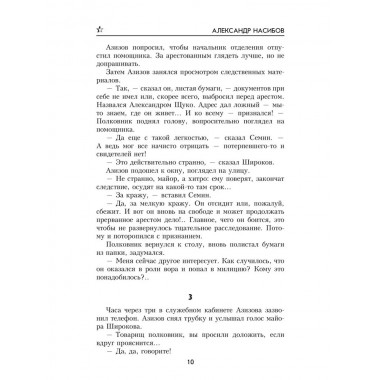 Тайник на Эльбе. Насибов А.А.