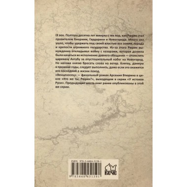 Венценосец. Втюрин А.Е.