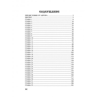 Венценосец. Втюрин А.Е.