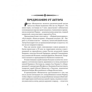 Венценосец. Втюрин А.Е.