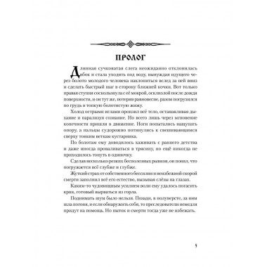 Венценосец. Втюрин А.Е.