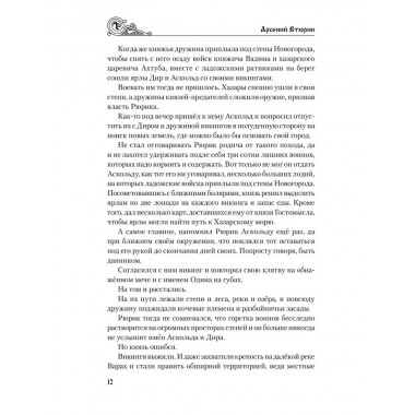 Венценосец. Втюрин А.Е.