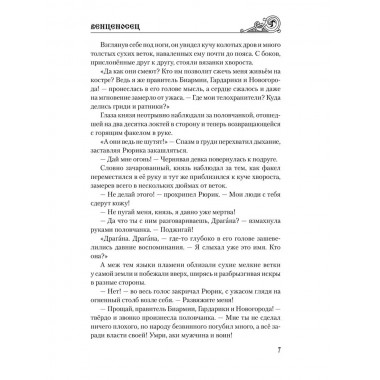 Венценосец. Втюрин А.Е.