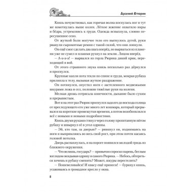 Венценосец. Втюрин А.Е.