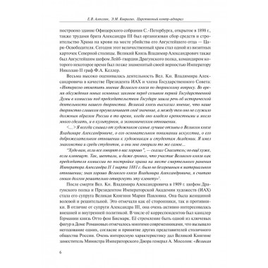 Царственный контр-адмирал. Алексеев Е.В., Ковригин Э.М.