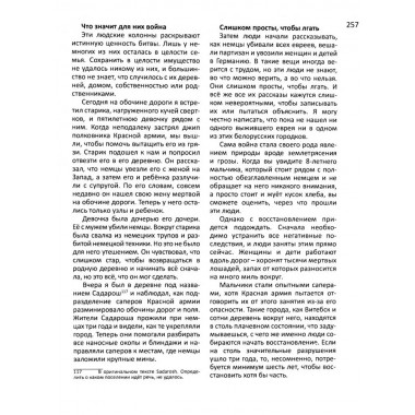 Чудо на Востоке. Западные военкоры рассказывают. 1941-1945. Нарочницкая Н.А.
