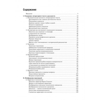 Аргументы русских литературных критиков. Обоснование оценочных суждений о литературе от Карамзина до нач