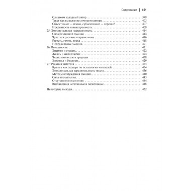 Аргументы русских литературных критиков. Обоснование оценочных суждений о литературе от Карамзина до нач