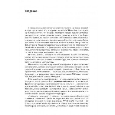 Аргументы русских литературных критиков. Обоснование оценочных суждений о литературе от Карамзина до нач