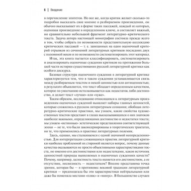 Аргументы русских литературных критиков. Обоснование оценочных суждений о литературе от Карамзина до нач