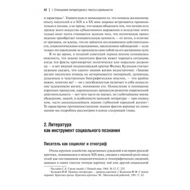 Аргументы русских литературных критиков. Обоснование оценочных суждений о литературе от Карамзина до нач