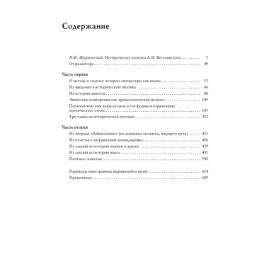 Историческая поэтика. Веселовский А.Н.