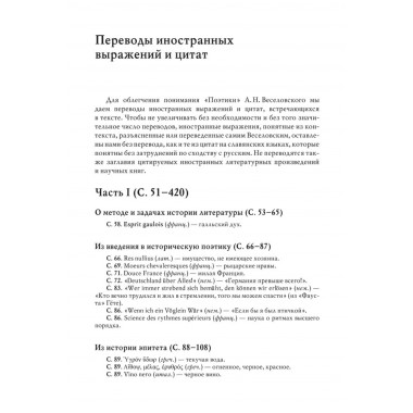 Историческая поэтика. Веселовский А.Н.