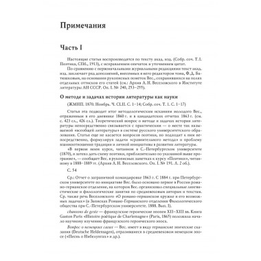 Историческая поэтика. Веселовский А.Н.