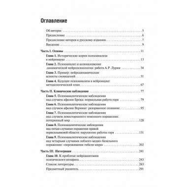 Клинические исследования в нейропсихоанализе. 5-е издание. Каплан-Солмз К., Солмз М.