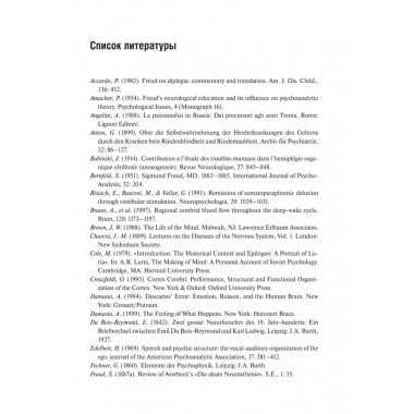 Клинические исследования в нейропсихоанализе. 5-е издание. Каплан-Солмз К., Солмз М.