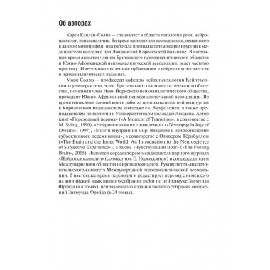 Клинические исследования в нейропсихоанализе. 5-е издание. Каплан-Солмз К., Солмз М.
