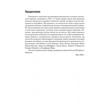 Клинические исследования в нейропсихоанализе. 5-е издание. Каплан-Солмз К., Солмз М.